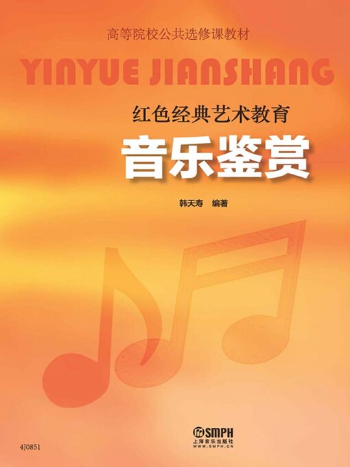 Cover image for 音乐鉴赏